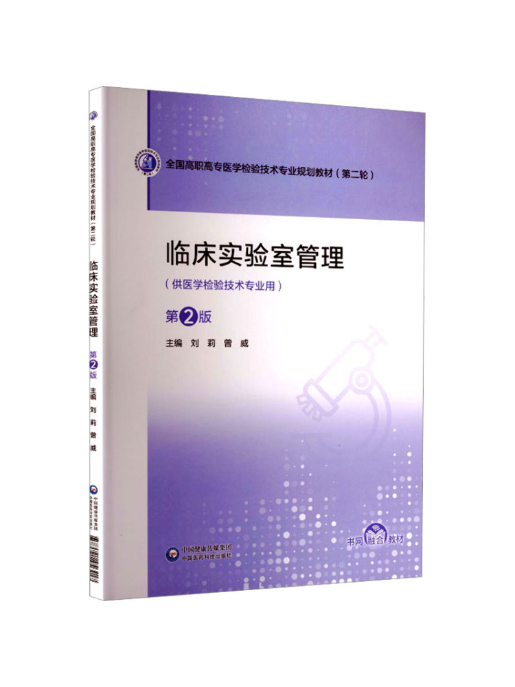 Medical Lab Book - Book-Winshare Clinical Laboratory Management 2nd Edition